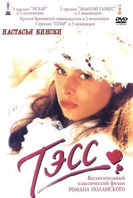 Фильм Тэсс.