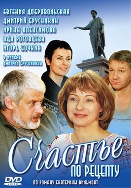 Сериал Счастье по рецепту.