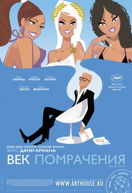Фильм Век помрачения.