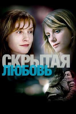 Фильм Скрытая любовь.