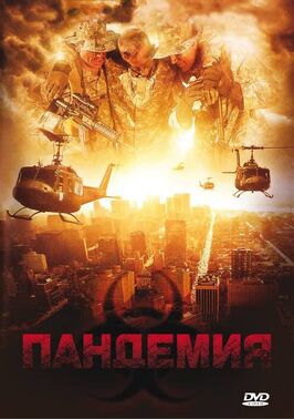 Фильм Пандемия.
