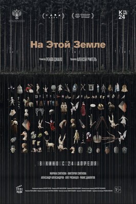 Фильм На этой земле.