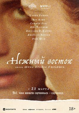 Фильм Нежный восток.