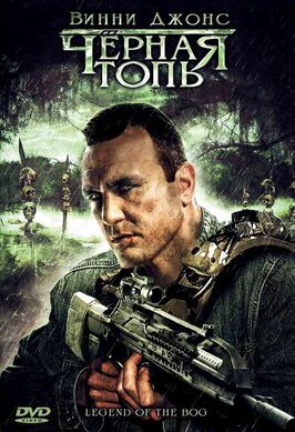 Фильм Черная топь.