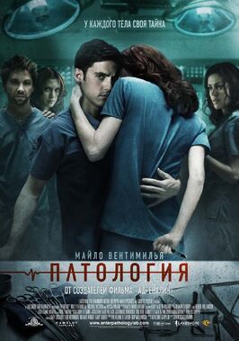 Фильм Патология.