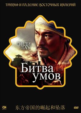 Фильм Битва умов.