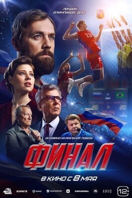 Фильм Финал.