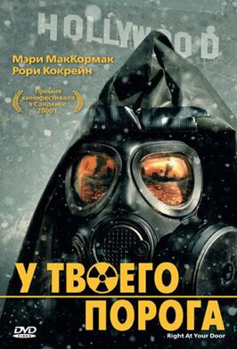 Фильм У твоего порога.