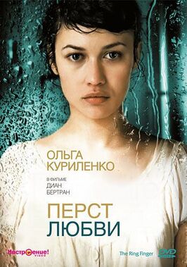 Фильм Перст любви.