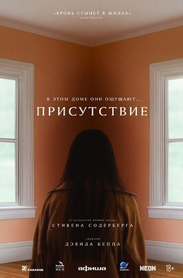Фильм Присутствие.