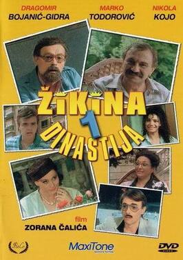 Фильм Жикина династия.