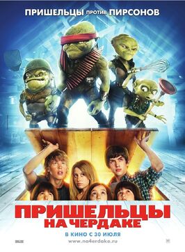 Фильм Пришельцы на чердаке.