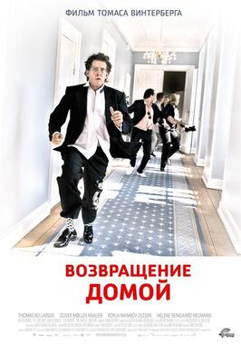 Фильм Возвращение домой.