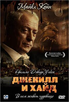 Фильм Джекилл и Хайд.