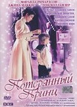 Фильм Потерянный принц.