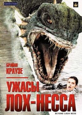 Фильм Ужасы Лох-Несса.