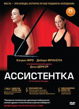 Фильм Ассистентка.