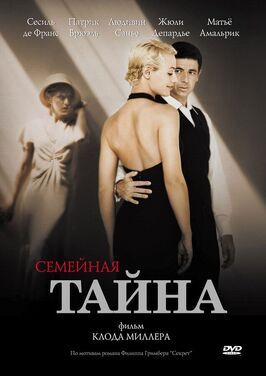Фильм Семейная тайна.