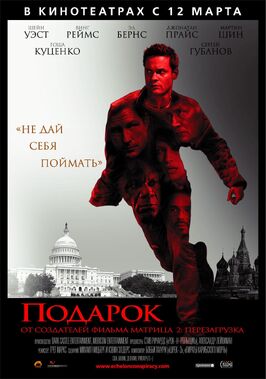 Фильм Подарок.
