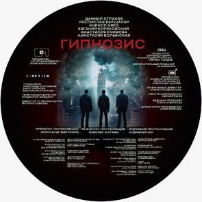 Фото из сериала Гипнозис (2025)