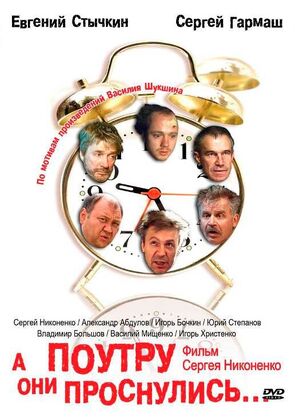 Фото из фильма А поутру они проснулись (2003)