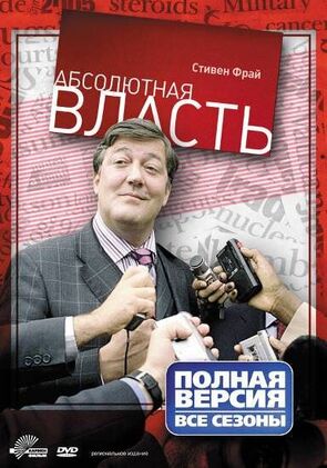 Фото из сериала Абсолютная власть (2008)