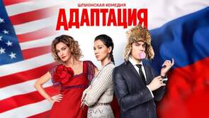 Фото из сериала Адаптация (2017)