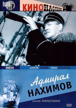 Фото из фильма Адмирал Нахимов (1947)