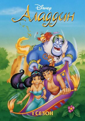 Фото из мультфильма Аладдин (1994)