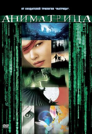 Фото из мультфильма Аниматрица (2003)
