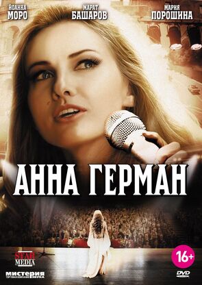 Фото из сериала Анна Герман. Тайна белого ангела (2012)
