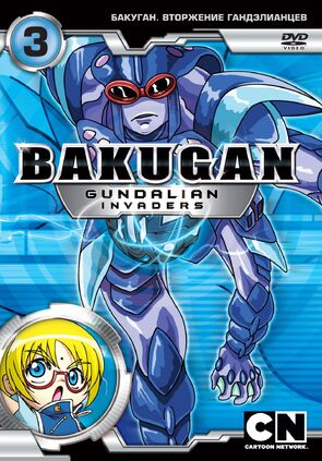 Фото из мультфильма Бакуган: Вторжение гандэлианцев (2010)