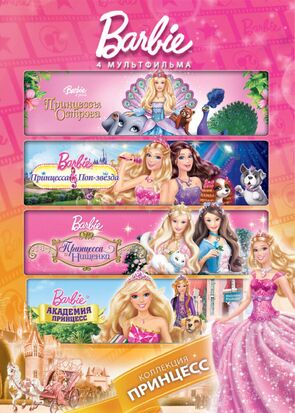Фото из мультфильма Барби в роли Принцессы Острова (2007)