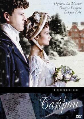 Фото из фильма Байрон (2003)