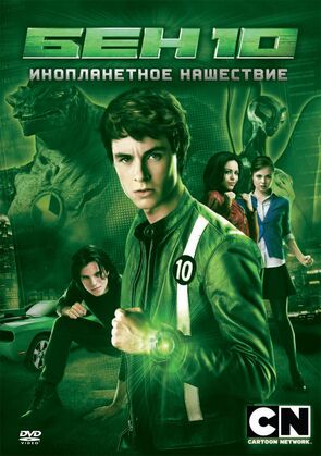 Фото из фильма Бен 10: Инопланетное нашествие (2009)