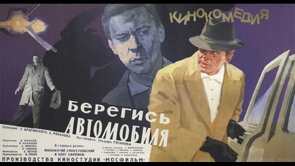 Фото из фильма Берегись автомобиля (2021)