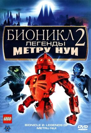 Фото из мультфильма Бионикл 2: Легенда Метру Нуи (2004)