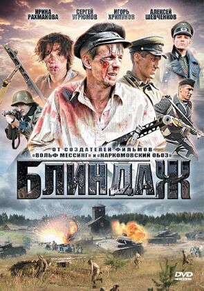Фото из сериала Блиндаж (2014)