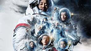 Фото из фильма Блуждающая Земля (2019)