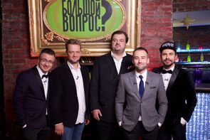 Фото из шоу Большой вопрос (2014)