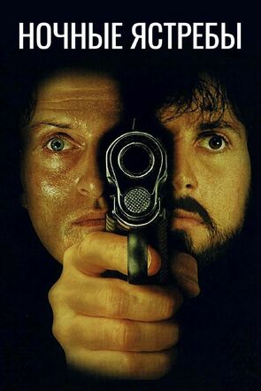 Фото из фильма Ночные ястребы (1981)