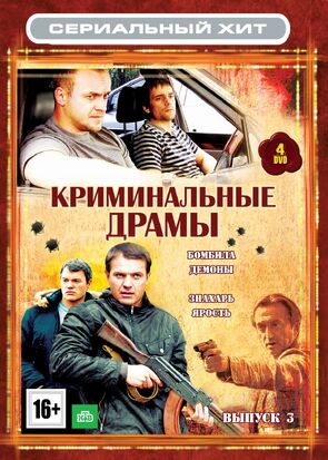 Фото из сериала Бомбила (2011)