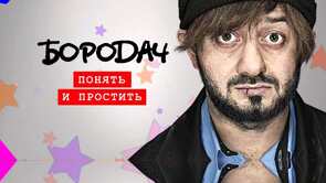 Фото из сериала Бородач (2016)