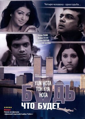 Фото из фильма Будь, что будет (2006)
