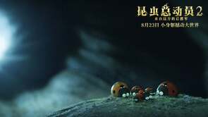 Фото из мультфильма Букашки 2 (2019)