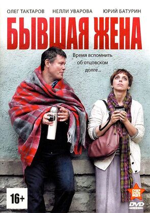 Фото из сериала Бывшая жена (2013)