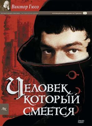 Фото из сериала Человек, который смеется (1971)