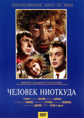 Фото из фильма Человек ниоткуда (1961)