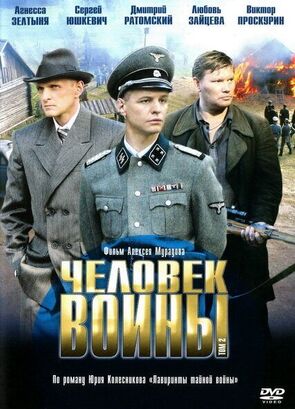Фото из сериала Человек войны (2005)