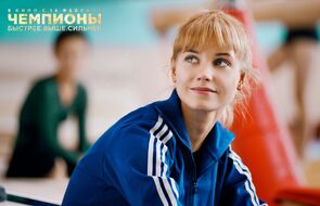 Фото из фильма Чемпионы: Быстрее. Выше. Сильнее (2016)